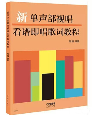 

新单声部视唱看谱即唱歌词教程