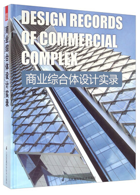 

商业综合体设计实录