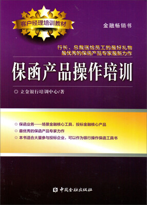 

保函产品操作培训