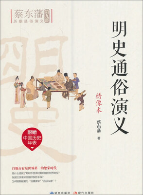 

明史通俗演义绣像本