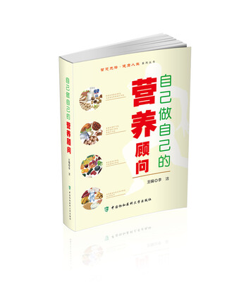 

自己做自己的营养顾问