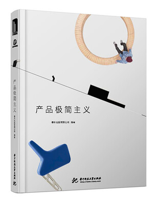 

产品极简主义