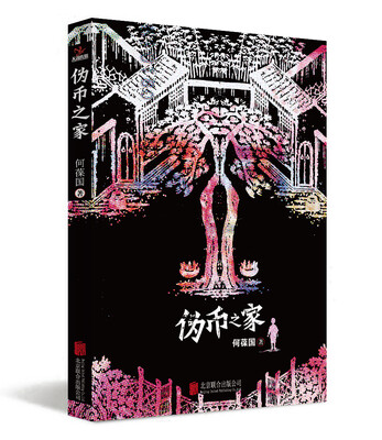 

伪币之家