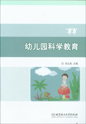 

幼儿园科学教育