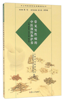 

常见男性病的中医预防和护养