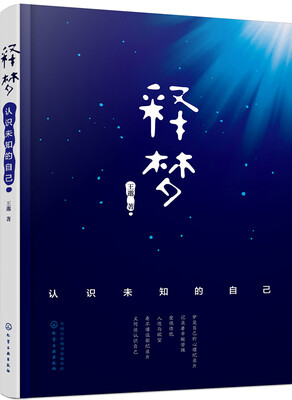 

释梦：认识未知的自己