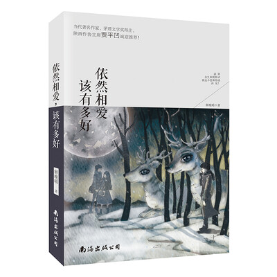 

依然相爱该有多好