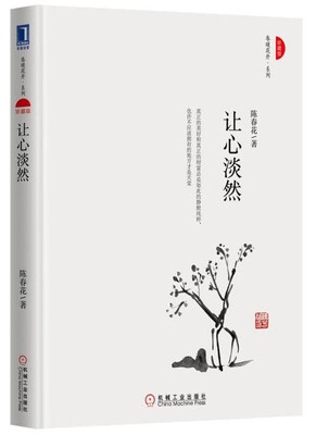 

让心淡然珍藏版