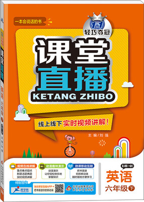 

2017春)课堂直播六年级英语(下·人教版一起