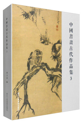 

中国书画古代作品集3