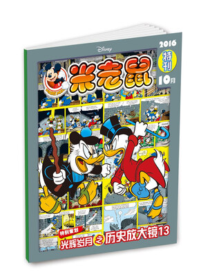 

米老鼠特刊-201610期