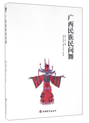 

广西民族民间舞
