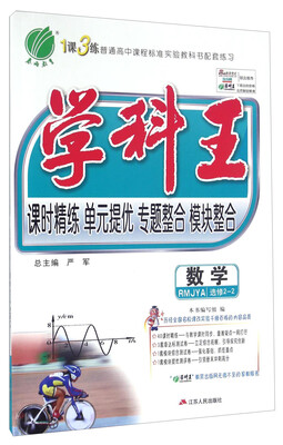 

春雨 学科王：数学（选修2-2 RMJYA）