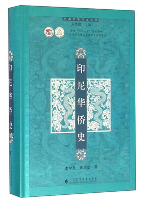 

印尼华侨史