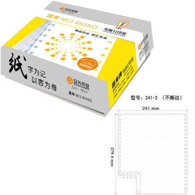 

Huitong 241-2 two 80 series does not tear edge color order white computer printing paper 1000 pages box