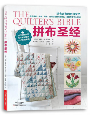 

拼布圣经[the Quilter's Bible