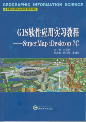 

GIS软件应用实习教程：SuperMap iDesktop 7C