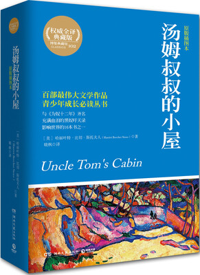 

汤姆叔叔的小屋