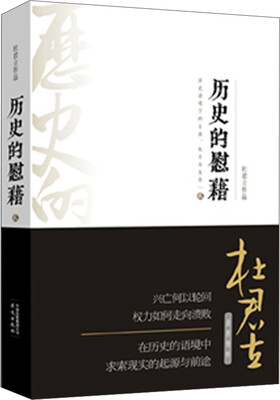 

历史的慰藉2（京东专享签名本）