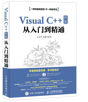 

Visual C++ 开发从入门到精通