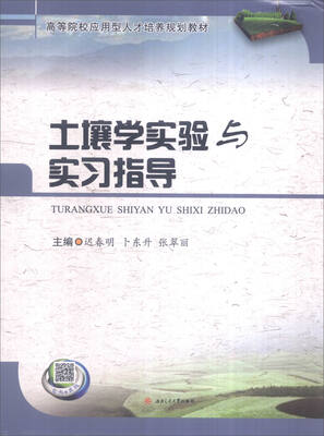 

土壤学实验与实习指导