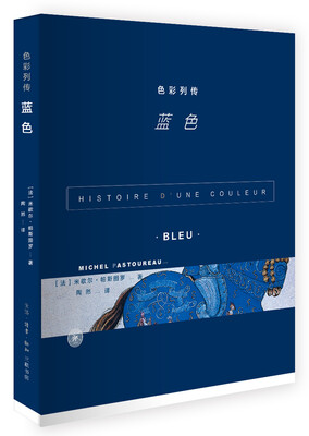 

色彩列传：蓝色