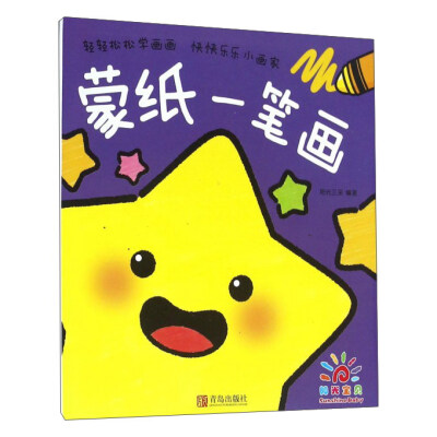 

蒙纸一笔画