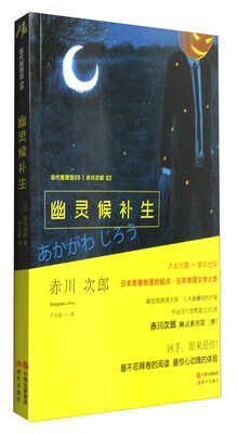 

幽灵候补生