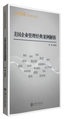 

美国企业管理经典案例解析