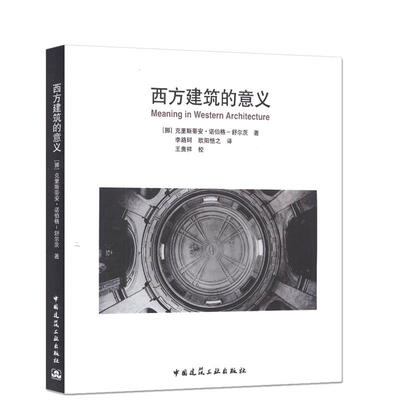 

西方建筑的意义
