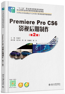 

Premiere Pro CS6 影视后期制作(第2版