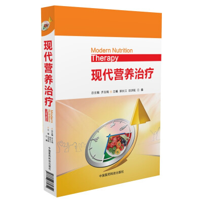 

现代营养治疗
