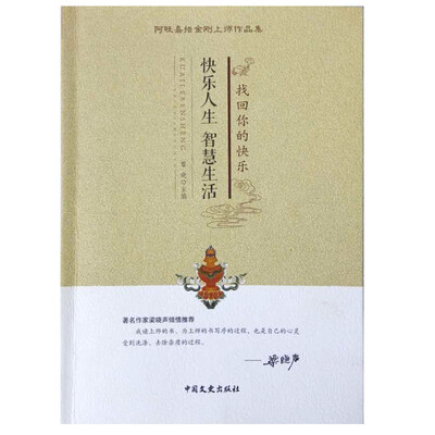 

快乐人生智慧生活找回你的快乐著名作家梁晓声倾情推荐