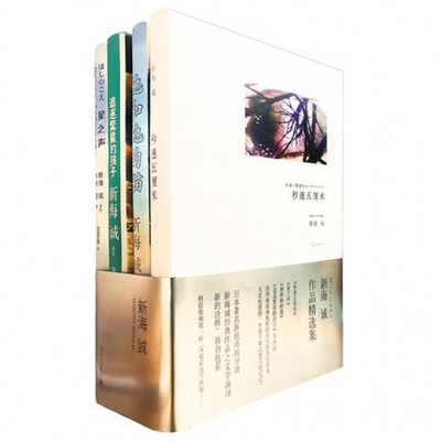 

新海诚作品精选集（4本装）