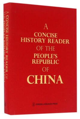 

《中华人民共和国史稿》简明读本（英文版）