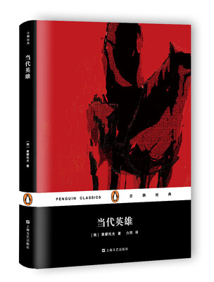 

当代英雄（企鹅经典）