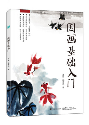 

国画基础入门全彩