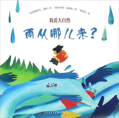 

我爱大自然：雨从哪儿来