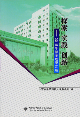 

探索 实践 创新 2015年教学成果汇编