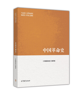 

中国革命史