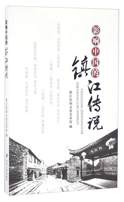 

影响中国的镇江传说