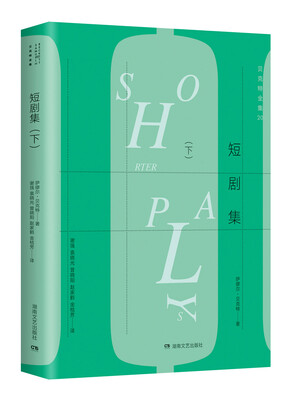 

贝克特全集20短剧集下