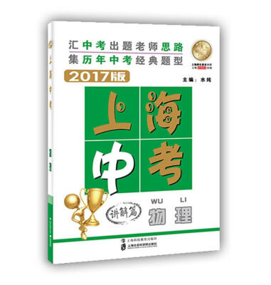 

上海中考·物理