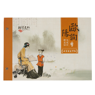 

Shaoxing culture Ouyang inquired into Jiucheng palace monument funkery four treasures brush pencil imitation Xuan paper adult stud