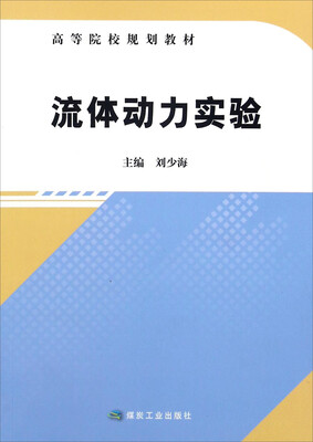 

流体动力实验
