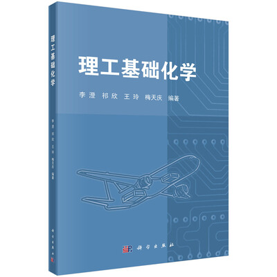 

理工基础化学