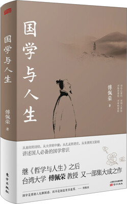 

国学与人生
