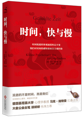 

时间快与慢