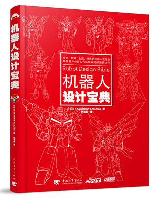 

机器人设计宝典