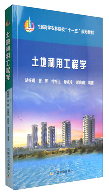 

土地利用工程学